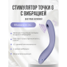 Стимулятор G-точки WOMANIZER OG сиреневый WZ171SG6